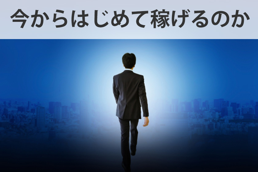 アフィリエイトで後発組が稼ぐ1つの方法