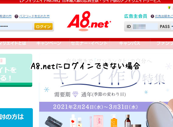 A8netログインできない