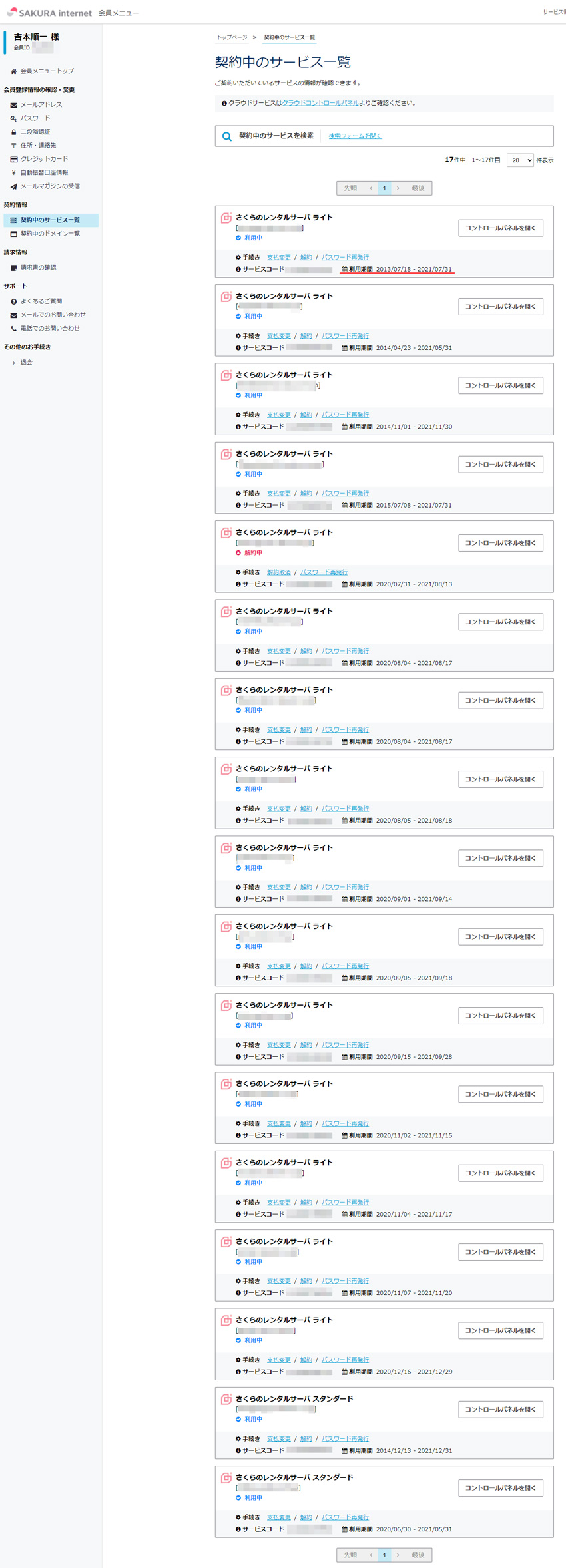 さくらサーバー