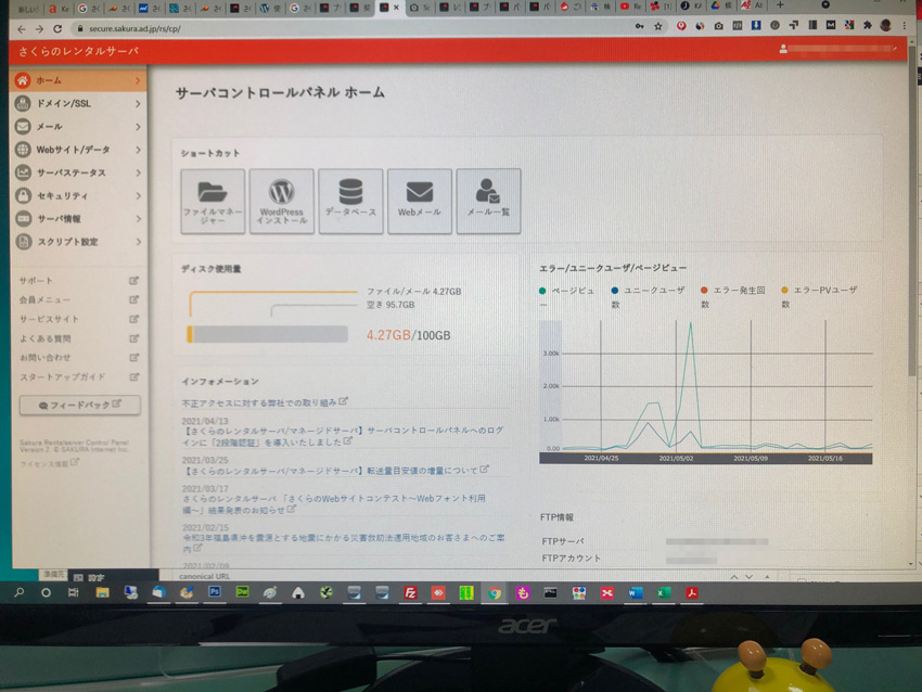 さくらサーバーコントロールパネル