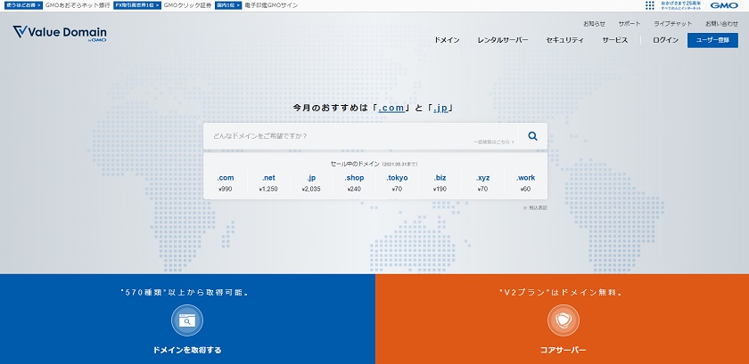 バリュードメイン