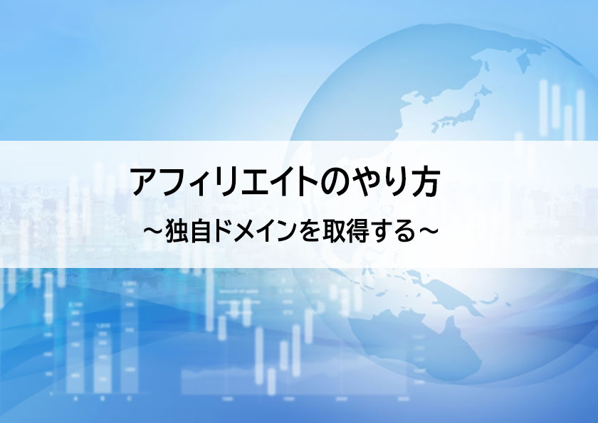 ドメイン