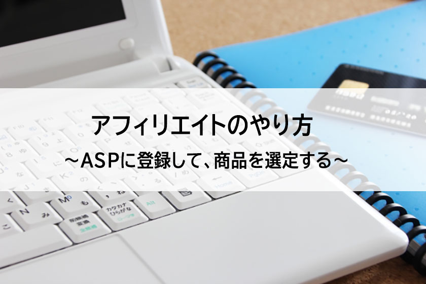 ASP登録
