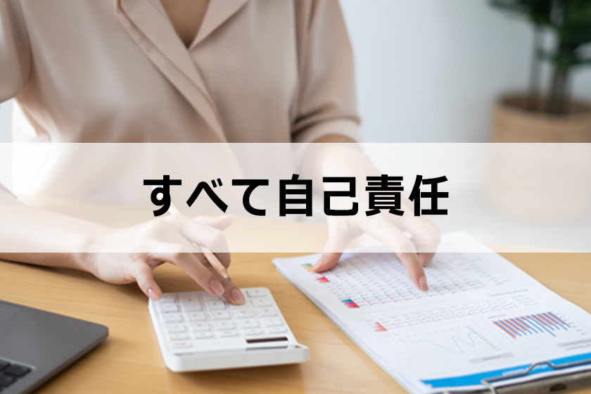 アフィリエイトのマインド「全ては私が悪い」