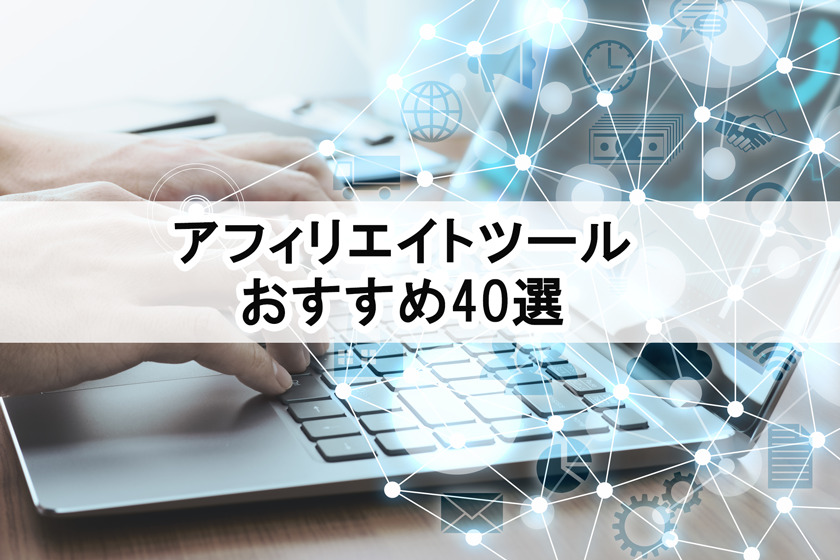 おすすめツール