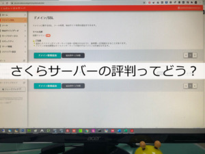 さくらサーバー